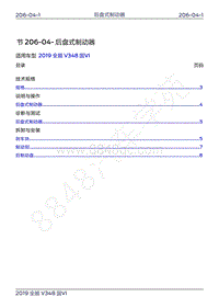 2019年新世代全顺维修手册-206-04后盘式制动器