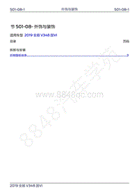 2019年新世代全顺维修手册-501-08外饰与装饰