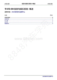 2020年新世代全顺Pro维修手册-415-00信息与娱乐系统-概述