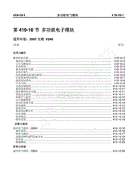 2007年新世代全顺-419_10多功能电子模块