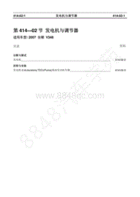 2007年新世代全顺-414_02发电机与调节器