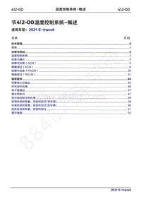 2022年新世代全顺BEV维修手册-412-00温度控制系统-概述