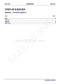 2020年新世代全顺Pro维修手册-501-03车门封闭件