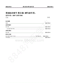 2007年新世代全顺-308_01B离合器-MT82车型