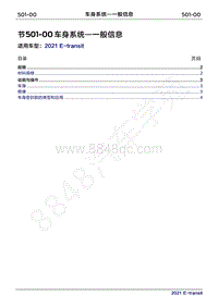 2022年新世代全顺BEV维修手册-501-00车身系统-概述