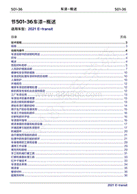 2022年新世代全顺BEV维修手册-501-30后端金属薄板维修