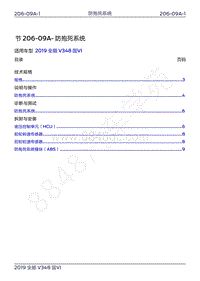 2019年新世代全顺维修手册-206-09A防抱死系统