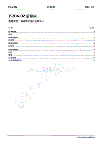 2020年新世代全顺Pro维修手册-204-02后悬架