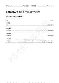 2007年新世代全顺-308_02A离合器控制-MT75车型