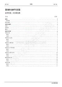 2020新宝典维修手册-501-04货箱