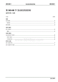 2015年宝典Plus国四维修手册-303-08发动机排放控制