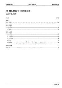 2015年宝典Plus国四维修手册-303-07D电热塞系统