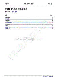 2022年江铃福顺维修手册-415-01信息与娱乐系统