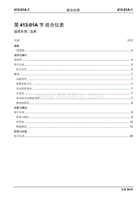 2015年宝典Plus国四维修手册-413-01A组合仪表