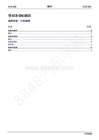 2022年江铃福顺维修手册-413-06喇叭