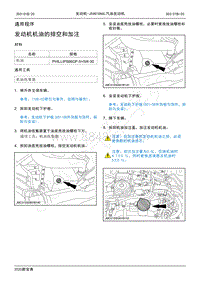 2020新宝典维修手册-JX4G18A6L汽油发动机机械-通用程序