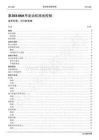 2020新宝典维修手册-303-08A发动机排放控制