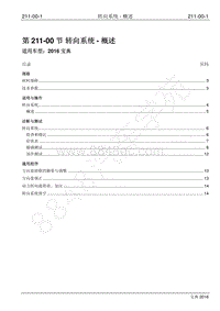 2016年宝典1.8T汽油版维修手册-211-00 转向系统-概述