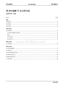 2015年宝典Plus国四维修手册-211-02A动力转向系