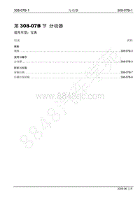 2009年宝典维修手册手册-308-07B 分动器