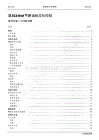 2020新宝典维修手册-303-04A燃油供应和控制