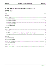 2015年宝典Plus国四维修手册-303-14发动机电子控制 柴油发动机