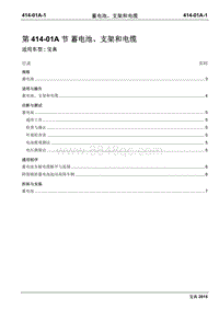 2015年宝典Plus国四维修手册-414-01A 蓄电池 支架和电缆