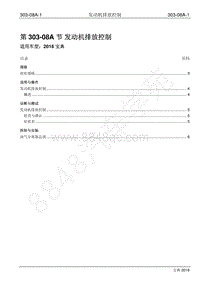 2016年宝典1.8T汽油版维修手册-303-08A 发动机排放控制