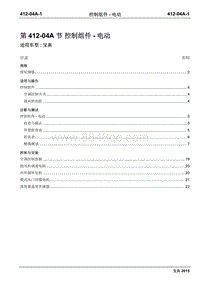 2015年宝典Plus国四维修手册-412-04A控制组件 电动