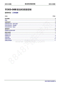 2022年江铃福顺维修手册-303-08B发动机排放控制