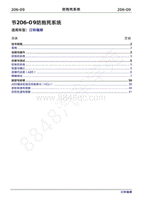 2022年江铃福顺维修手册-206-09防抱死系统