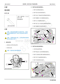 2020新宝典维修手册-JX4G18A6L汽油发动机机械-分解