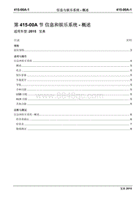 2015年宝典Plus国四维修手册-415-00A信息与娱乐系统 概述