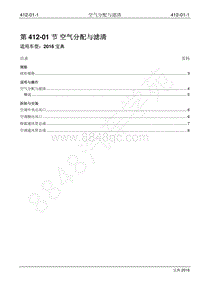 2016年宝典1.8T汽油版维修手册-412-01 空气分配与滤清