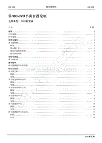 2020新宝典维修手册-308-02B离合器控制