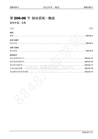 2009年宝典维修手册手册-制动系统