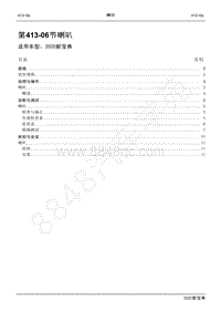 2020新宝典维修手册-413-06喇叭