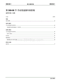 2015年宝典Plus国四维修手册-308-06手动变速器外部控制