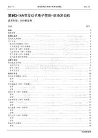 2020新宝典维修手册-303-14A发动机电子控制-柴油发动机