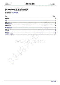 2022年江铃福顺维修手册-206-06液压制动操纵