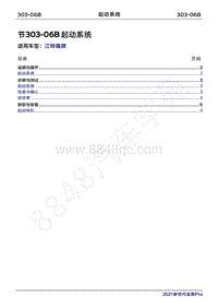 2022年江铃福顺维修手册-303-06B起动系统