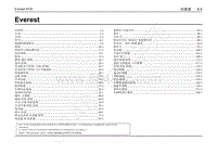 2017年福特撼路者电路图-Everest 撼路者电路图 目录