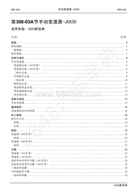 2020新宝典维修手册-308-03A手动变速器-JC530