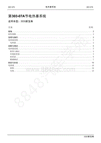 2020新宝典维修手册-303-07A电热塞系统