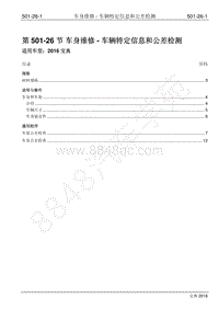 2016年宝典1.8T汽油版维修手册-501-26 车身维修-车辆特定信息和公差检测