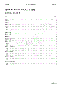 2020新宝典维修手册-308-02A离合器控制