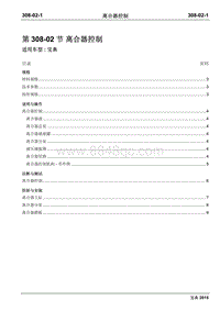 2015年宝典Plus国四维修手册-308-02离合器控制