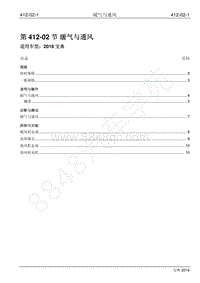 2016年宝典1.8T汽油版维修手册-412-02 暖气与通风