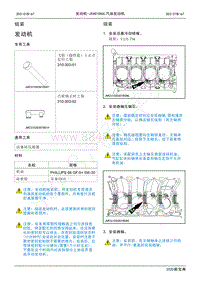 2020新宝典维修手册-JX4G18A6L汽油发动机机械-组装