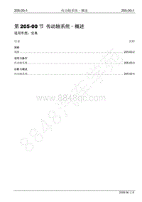 2009年宝典维修手册手册-传动系统